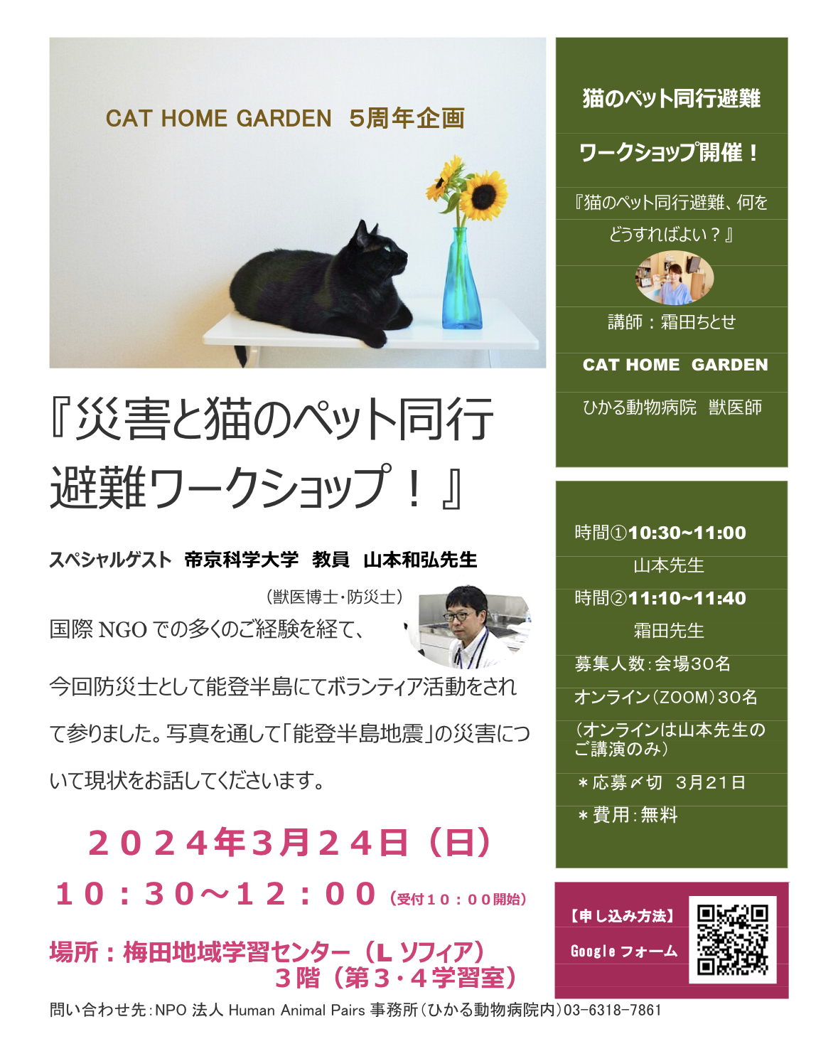 猫のペット同行避難ワークショップ行います！ – CAT HOME GARDEN